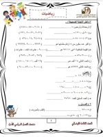 نماذج امتحانات بالاجابات فى الرياضيات للصف الثالث الابتدائي الترم الأول 2022 مناهج مصر