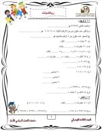 نماذج امتحانات بالاجابات فى الرياضيات للصف الثالث الابتدائي الترم الأول 2022 مناهج مصر