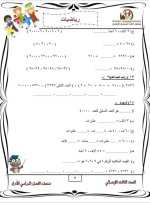 نماذج امتحانات بالاجابات فى الرياضيات للصف الثالث الابتدائي الترم الأول 2022 مناهج مصر