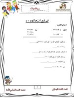 نماذج امتحانات بالاجابات فى الرياضيات للصف الثالث الابتدائي الترم الأول 2022 مناهج مصر