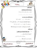 نماذج امتحانات بالاجابات فى الرياضيات للصف الثالث الابتدائي الترم الأول 2022 مناهج مصر