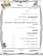 نماذج امتحانات بالاجابات فى الرياضيات للصف الثالث الابتدائي الترم الأول 2022 مناهج مصر