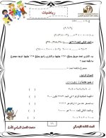 نماذج امتحانات بالاجابات فى الرياضيات للصف الثالث الابتدائي الترم الأول 2022 مناهج مصر