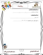 نماذج امتحانات بالاجابات فى الرياضيات للصف الثالث الابتدائي الترم الأول 2022 مناهج مصر