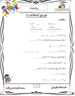 نماذج امتحانات بالاجابات فى الرياضيات للصف الثالث الابتدائي الترم الأول 2022 مناهج مصر