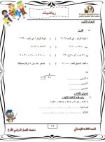 نماذج امتحانات بالاجابات فى الرياضيات للصف الثالث الابتدائي الترم الأول 2022 مناهج مصر