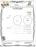 نماذج امتحانات بالاجابات فى الرياضيات للصف الثالث الابتدائي الترم الأول 2022 مناهج مصر