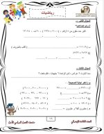 نماذج امتحانات بالاجابات فى الرياضيات للصف الثالث الابتدائي الترم الأول 2022 مناهج مصر