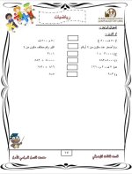 نماذج امتحانات بالاجابات فى الرياضيات للصف الثالث الابتدائي الترم الأول 2022 مناهج مصر