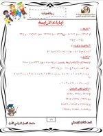 نماذج امتحانات بالاجابات فى الرياضيات للصف الثالث الابتدائي الترم الأول 2022 مناهج مصر