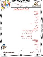 نماذج امتحانات بالاجابات فى الرياضيات للصف الثالث الابتدائي الترم الأول 2022 مناهج مصر
