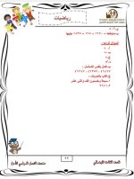 نماذج امتحانات بالاجابات فى الرياضيات للصف الثالث الابتدائي الترم الأول 2022 مناهج مصر