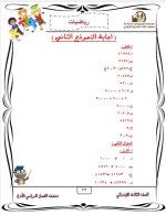 نماذج امتحانات بالاجابات فى الرياضيات للصف الثالث الابتدائي الترم الأول 2022 مناهج مصر