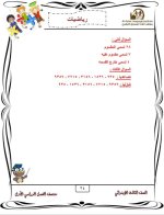 نماذج امتحانات بالاجابات فى الرياضيات للصف الثالث الابتدائي الترم الأول 2022 مناهج مصر