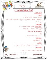 نماذج امتحانات بالاجابات فى الرياضيات للصف الثالث الابتدائي الترم الأول 2022 مناهج مصر