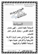مواضيع تعبير ولافته للمرحلة الإبتدائية 2022 مناهج مصر