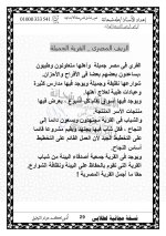 مواضيع تعبير ولافته للمرحلة الإبتدائية 2022 مناهج مصر