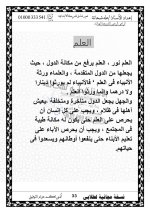 مواضيع تعبير ولافته للمرحلة الإبتدائية 2022 مناهج مصر