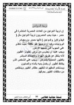 مواضيع تعبير ولافته للمرحلة الإبتدائية 2022 مناهج مصر