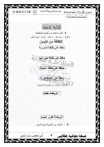 مواضيع تعبير ولافته للمرحلة الإبتدائية 2022 مناهج مصر
