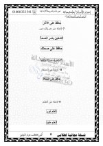 مواضيع تعبير ولافته للمرحلة الإبتدائية 2022 مناهج مصر