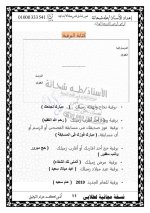 مواضيع تعبير ولافته للمرحلة الإبتدائية 2022 مناهج مصر
