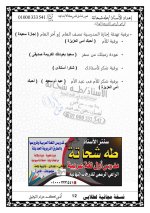 مواضيع تعبير ولافته للمرحلة الإبتدائية 2022 مناهج مصر