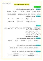 تمارين العطلة في الرياضيات للسنة الرابعة إبتدائي مناهج الجزائر