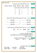 تمارين العطلة في الرياضيات للسنة الرابعة إبتدائي مناهج الجزائر