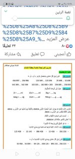 تمارين العطلة في الرياضيات للسنة الرابعة إبتدائي مناهج الجزائر