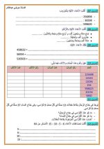 تمارين العطلة في الرياضيات للسنة الرابعة إبتدائي مناهج الجزائر