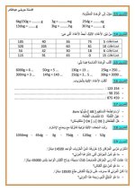 تمارين العطلة في الرياضيات للسنة الرابعة إبتدائي مناهج الجزائر