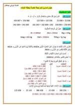 تمارين العطلة في الرياضيات للسنة الرابعة إبتدائي مناهج الجزائر