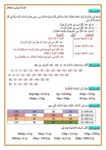 تمارين العطلة في الرياضيات للسنة الرابعة إبتدائي مناهج الجزائر