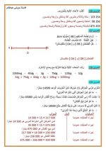 تمارين العطلة في الرياضيات للسنة الرابعة إبتدائي مناهج الجزائر