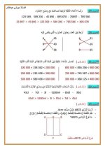 تمارين العطلة في الرياضيات للسنة الرابعة إبتدائي مناهج الجزائر