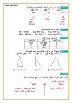 تمارين العطلة في الرياضيات للسنة الرابعة إبتدائي مناهج الجزائر