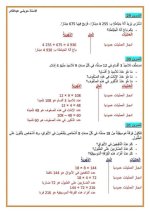 تمارين العطلة في الرياضيات للسنة الرابعة إبتدائي مناهج الجزائر