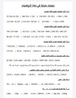 واجبات منزلية في مادة الرياضيات السنة الرابعة ابتدائي مناهج الجزائر