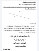 واجبات منزلية في مادة الرياضيات السنة الرابعة ابتدائي مناهج الجزائر