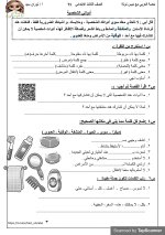 مراجعة شاملة فى اللغة العربية للصف الثالث الإبتدائى الترم الأول 2022 مناهج مصر