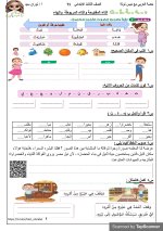 مراجعة شاملة فى اللغة العربية للصف الثالث الإبتدائى الترم الأول 2022 مناهج مصر