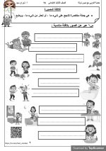 مراجعة شاملة فى اللغة العربية للصف الثالث الإبتدائى الترم الأول 2022 مناهج مصر