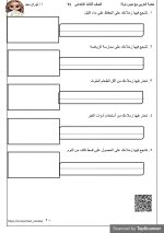 مراجعة شاملة فى اللغة العربية للصف الثالث الإبتدائى الترم الأول 2022 مناهج مصر