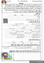 مراجعة شاملة فى اللغة العربية للصف الثالث الإبتدائى الترم الأول 2022 مناهج مصر