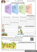 مراجعة شاملة فى اللغة العربية للصف الثالث الإبتدائى الترم الأول 2022 مناهج مصر
