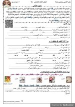 مراجعة شاملة فى اللغة العربية للصف الثالث الإبتدائى الترم الأول 2022 مناهج مصر