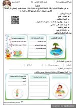 مراجعة شاملة فى اللغة العربية للصف الثالث الإبتدائى الترم الأول 2022 مناهج مصر
