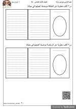 مراجعة شاملة فى اللغة العربية للصف الثالث الإبتدائى الترم الأول 2022 مناهج مصر