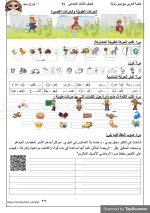 مراجعة شاملة فى اللغة العربية للصف الثالث الإبتدائى الترم الأول 2022 مناهج مصر